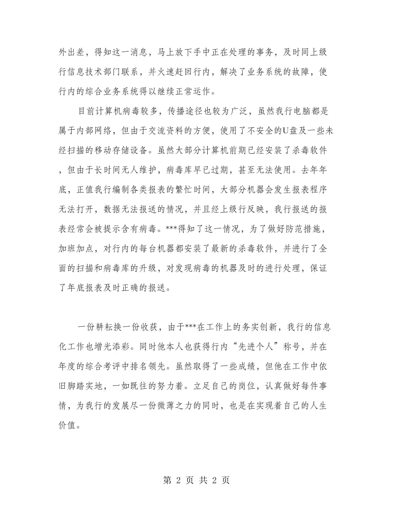 农发行系统管理员先进事迹材料.doc_第2页