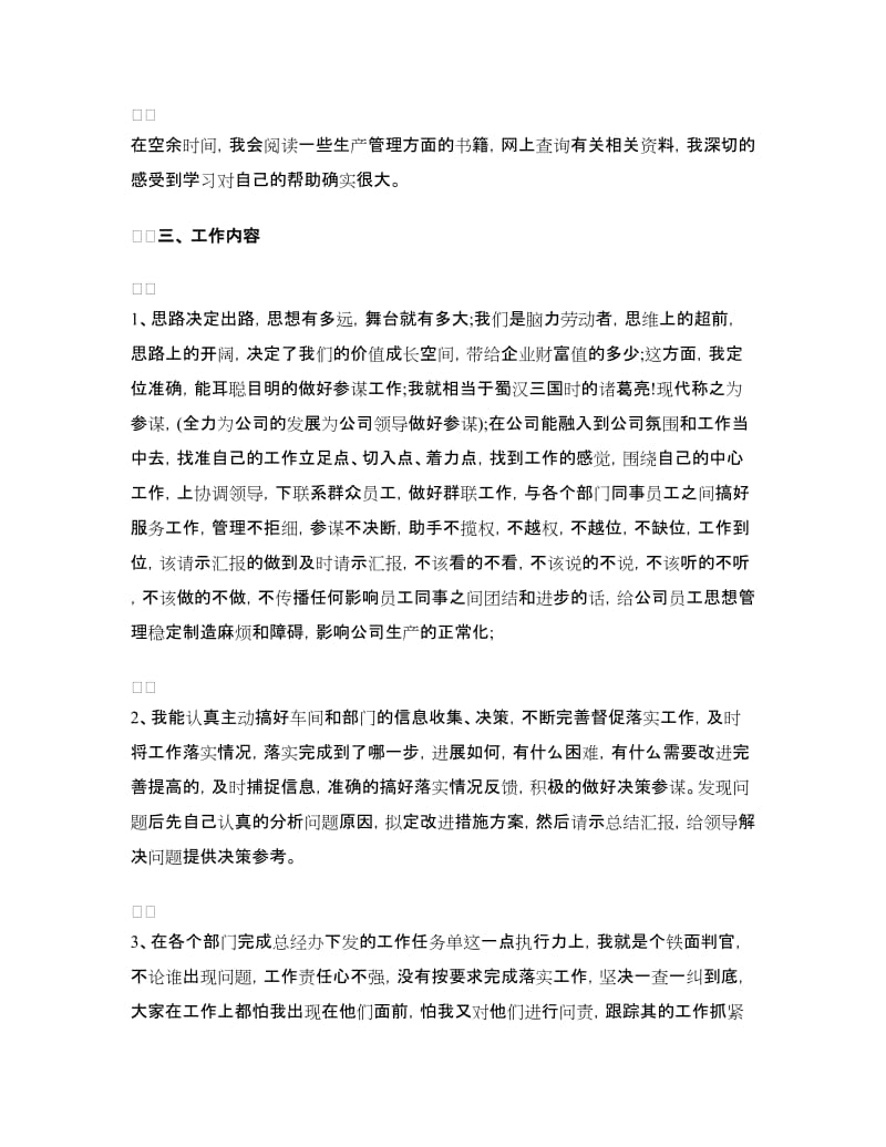 2018年经理助理年终总结.doc_第2页