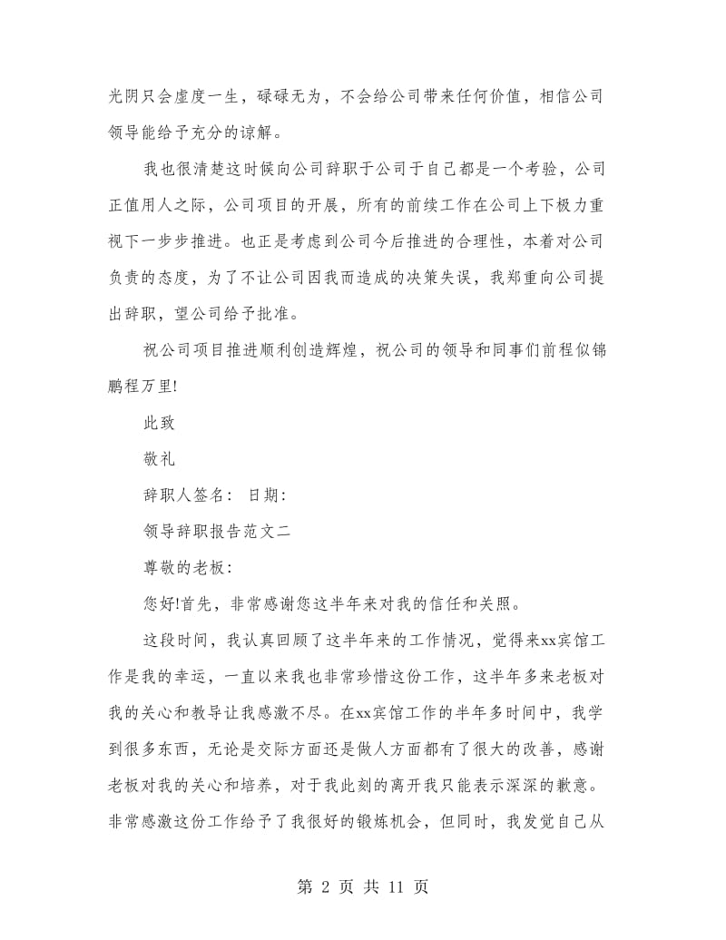 企划部领导的辞职报告(精选多篇).doc_第2页