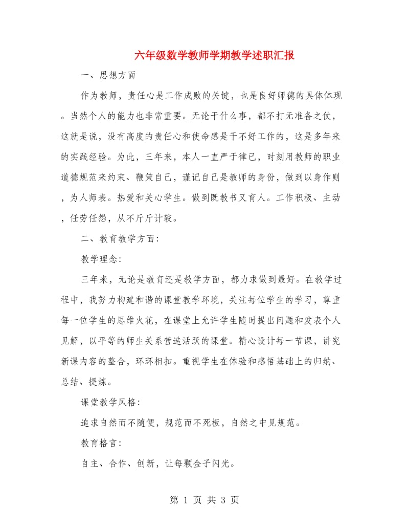 六年级数学教师学期教学述职汇报.doc_第1页