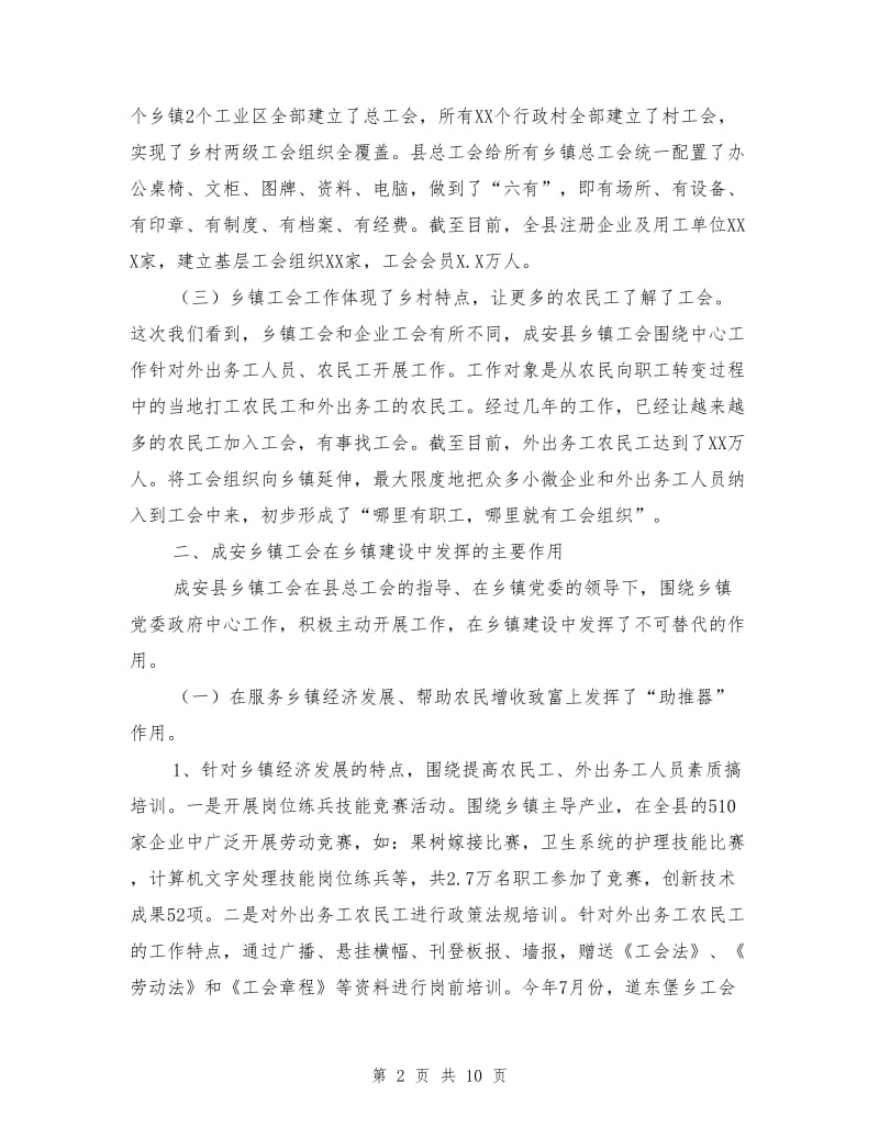 工会建设工作调研报告.doc_第2页