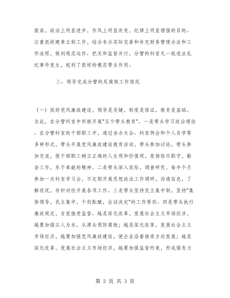 个人廉政述职报告述职报告.doc_第2页