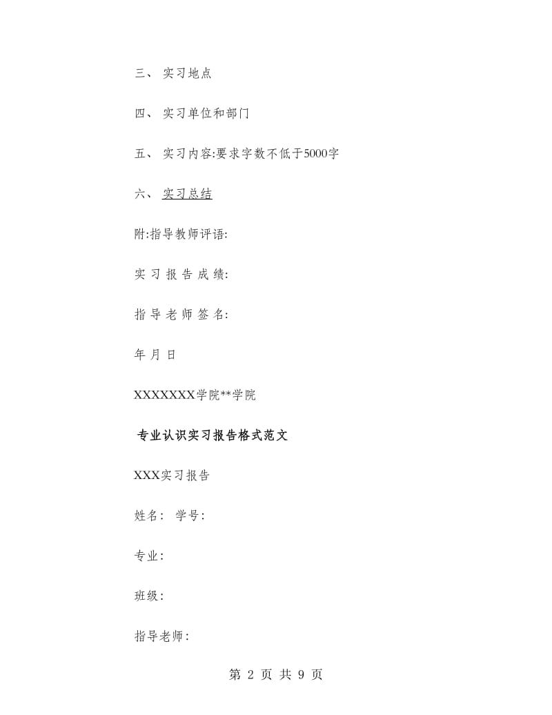 2018年暑假专业认识实习报告范文.doc_第2页