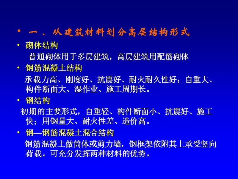 高层建筑结构体系.ppt_第2页