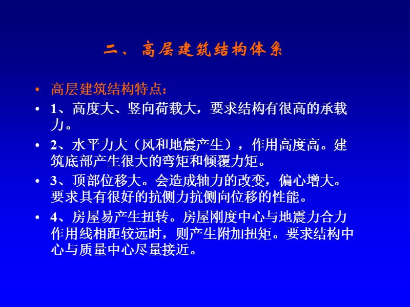 高层建筑结构体系.ppt_第3页