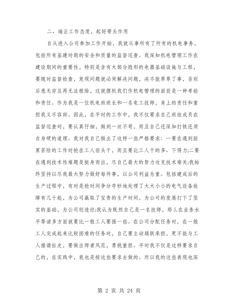 公司电工技师个人工作总结(多篇范文).doc_第2页