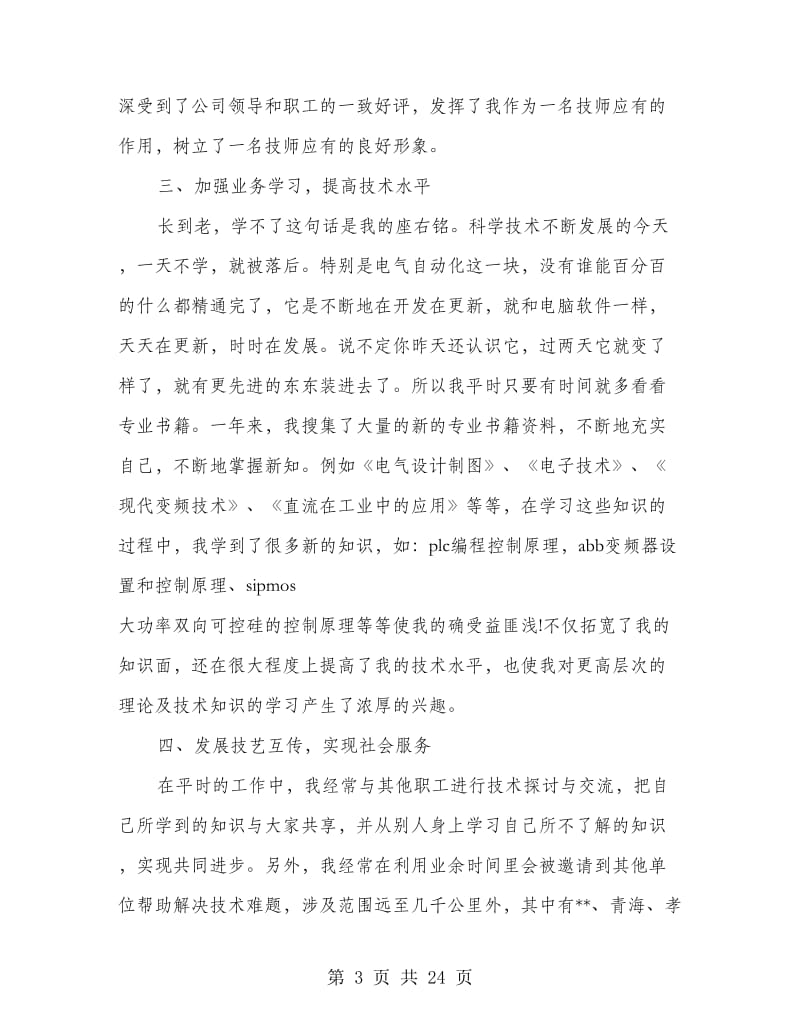 公司电工技师个人工作总结(多篇范文).doc_第3页