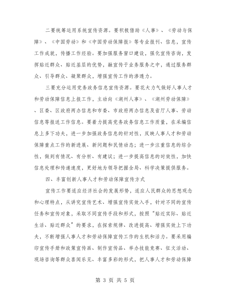 人事人才与劳动保障宣传工作意见.doc_第3页