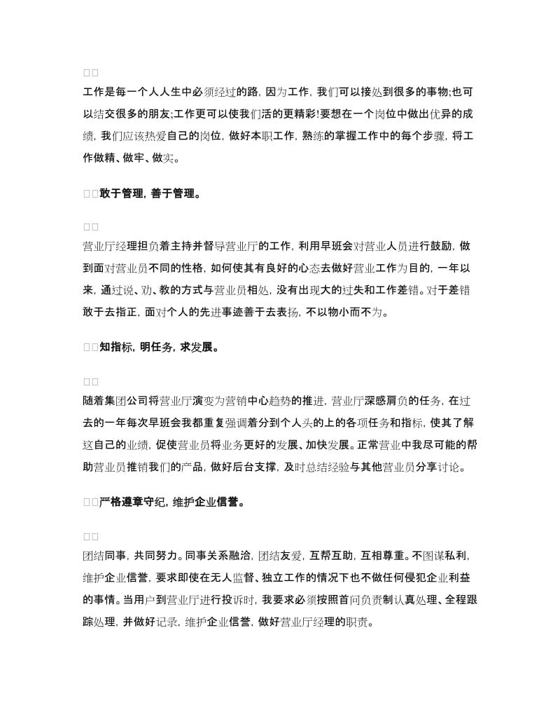 2018移动营业员年底总结.doc_第2页