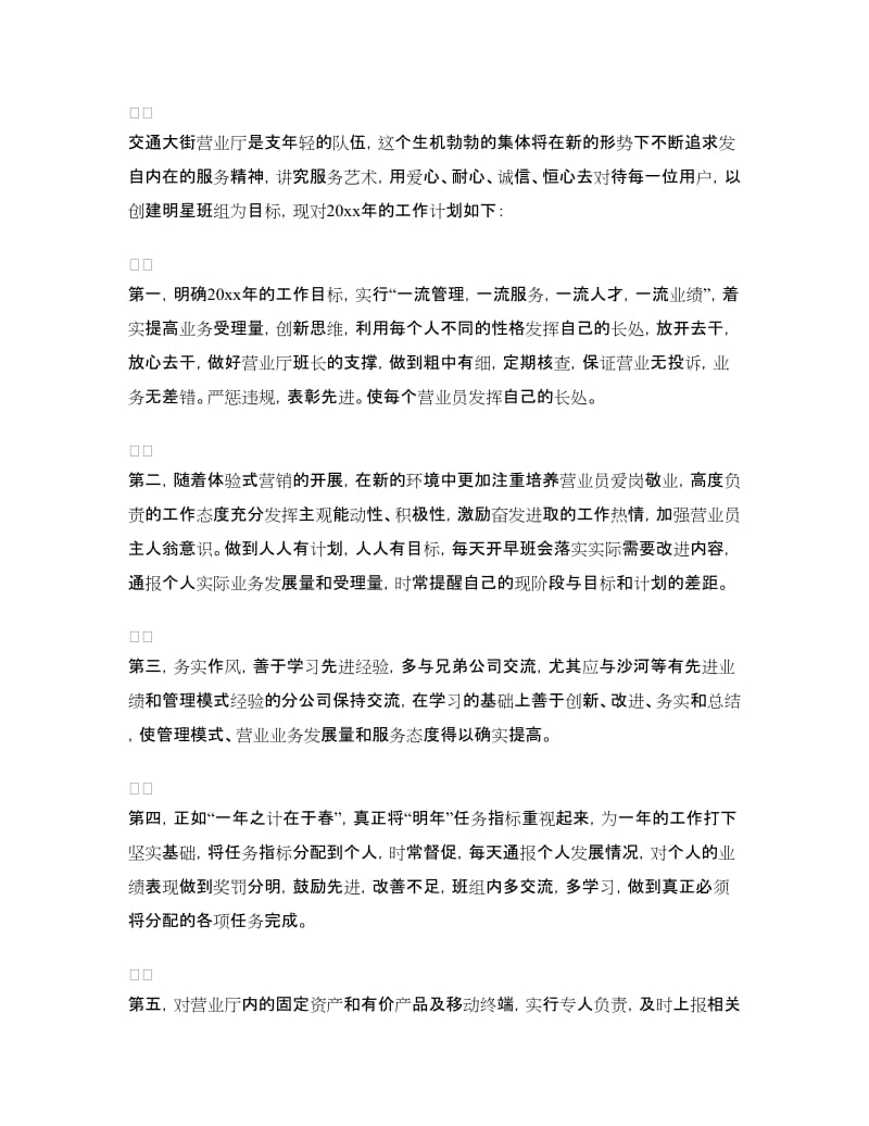 2018移动营业员年底总结.doc_第3页