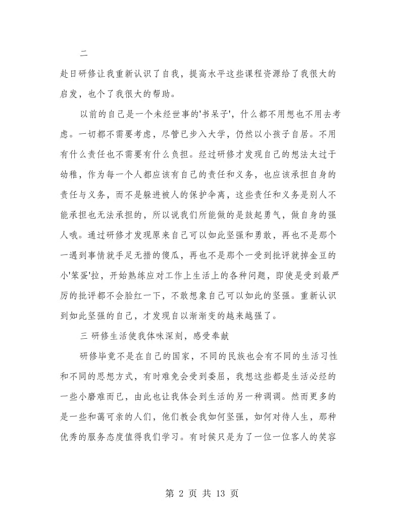 出国研修心得体会.doc_第2页