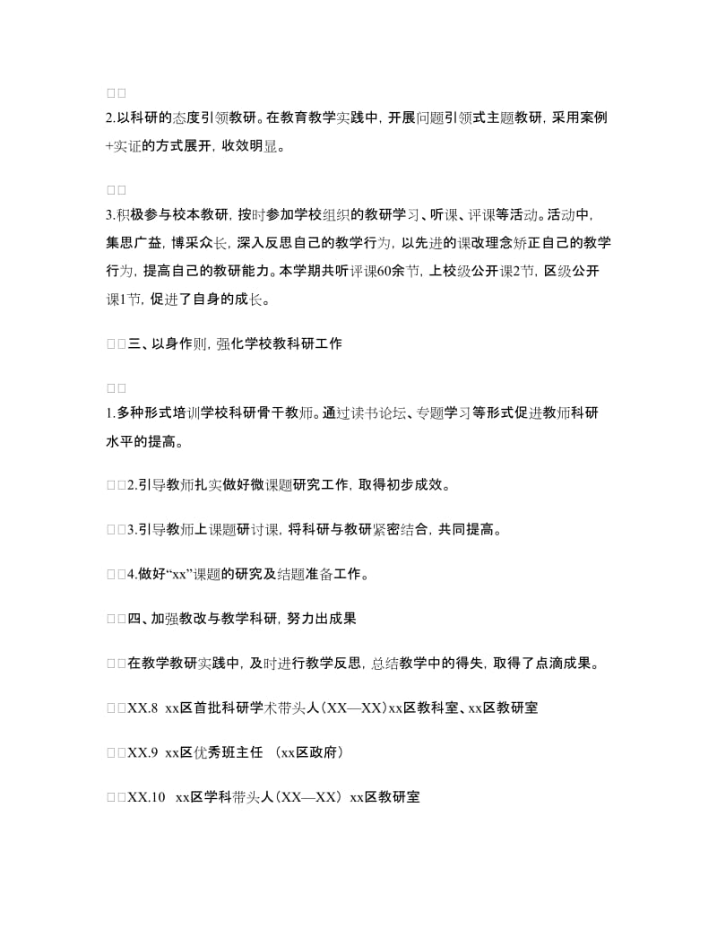 2018教科研工作总结：在反思中前行在实践中成长.doc_第2页