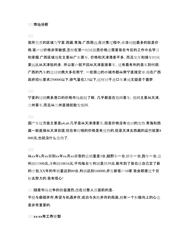 2018销售的实习报告总结.doc_第2页