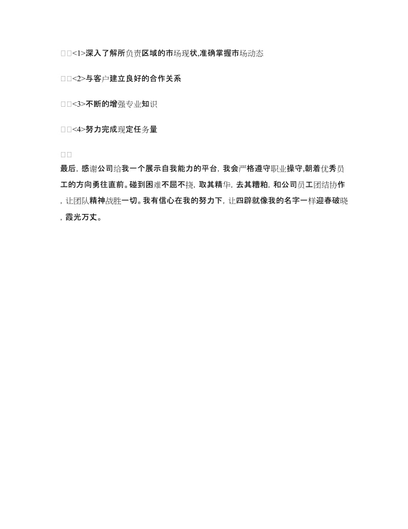 2018销售的实习报告总结.doc_第3页