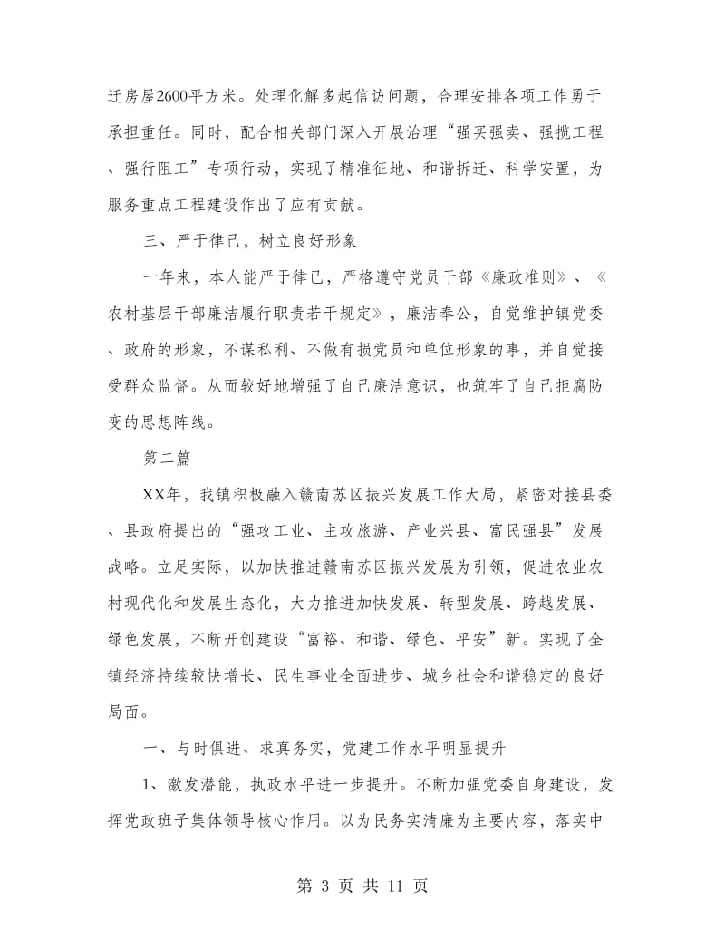 党委副书记述职述廉报告3篇.doc_第3页