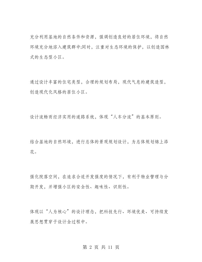 2018城市规划设计实习报告.doc_第2页