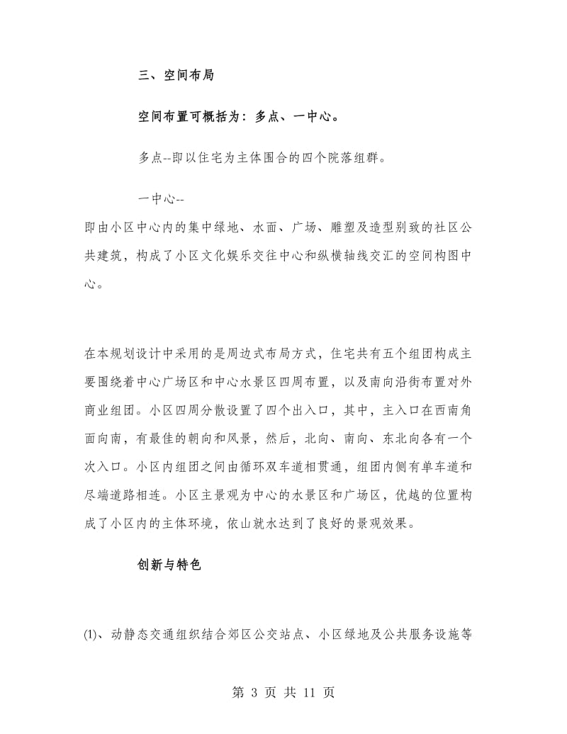 2018城市规划设计实习报告.doc_第3页