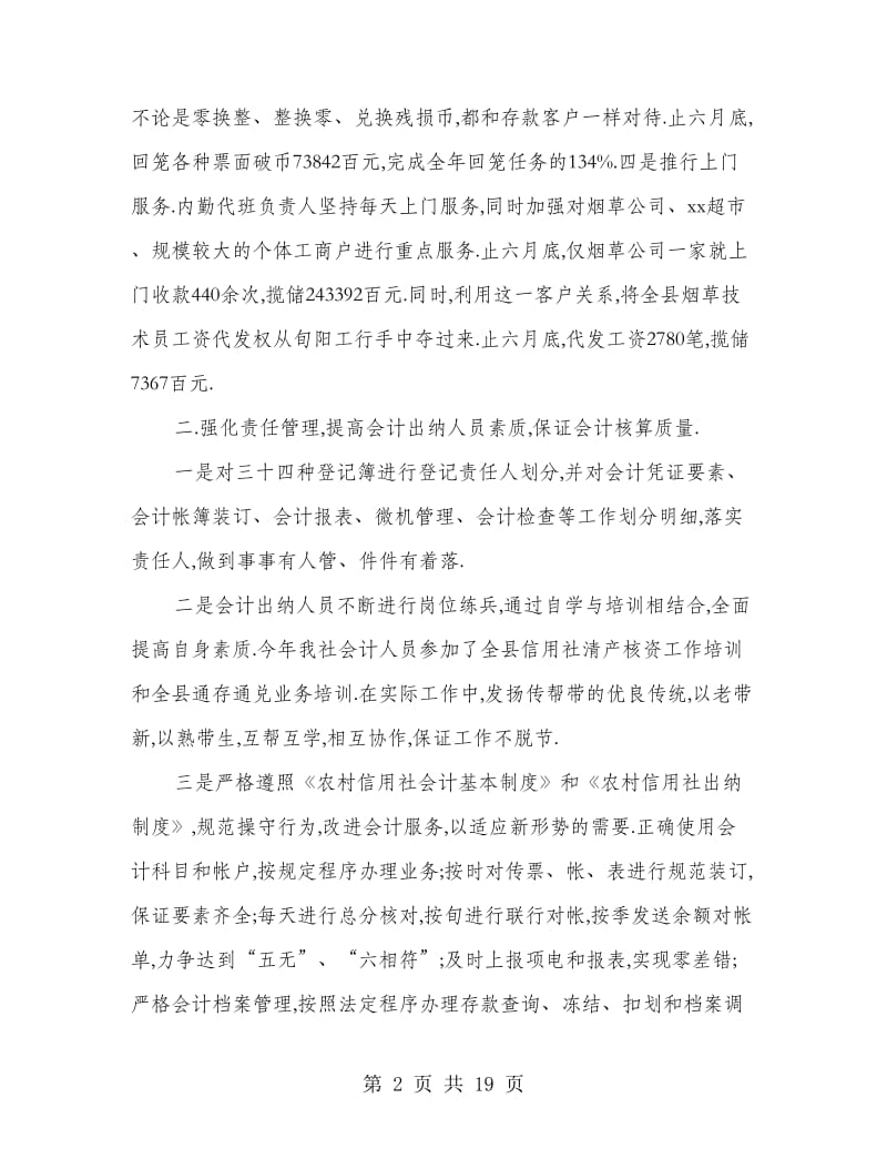 会计出纳个人工作总结(多篇范文).doc_第2页