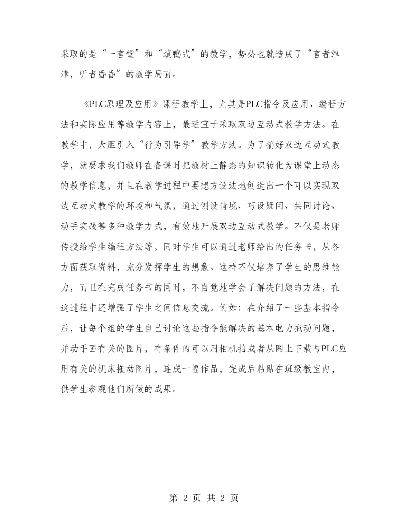 PLC自动化专业实习报告.doc_第2页