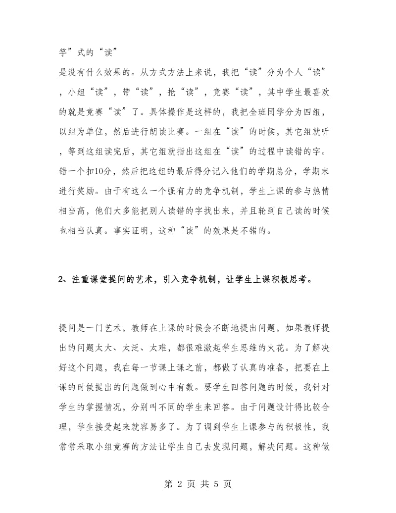 2018年中学语文教师个人述职述廉报告.doc_第2页