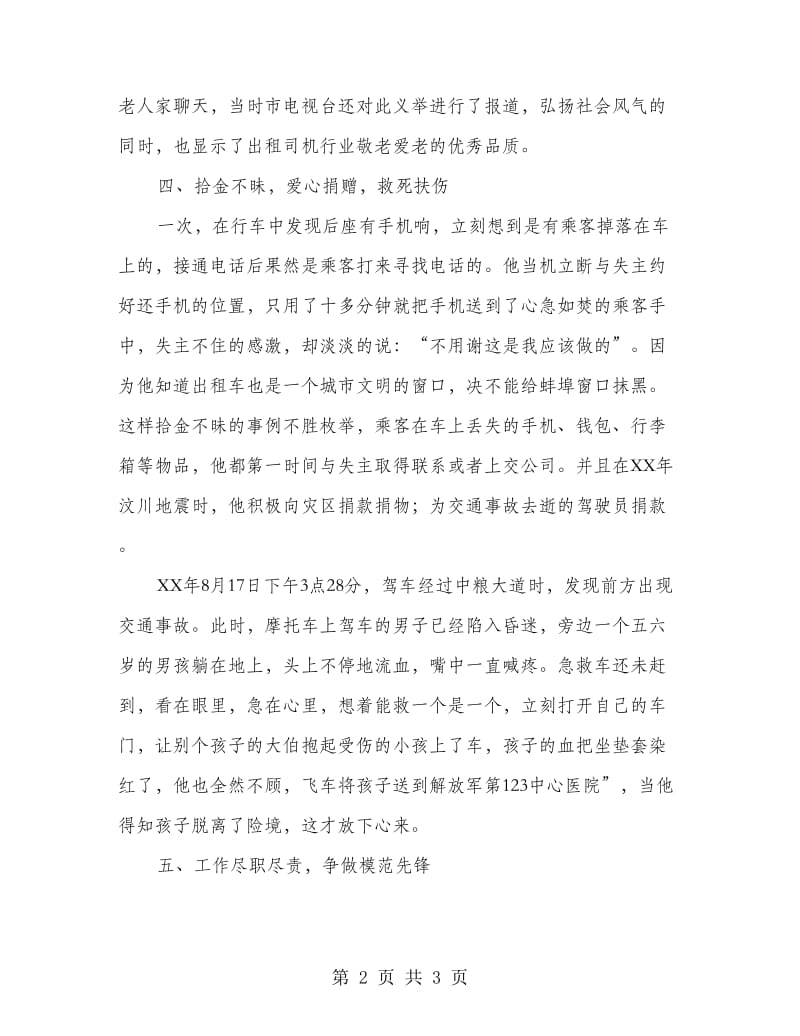 出租车驾驶员先进事迹材料.doc_第2页