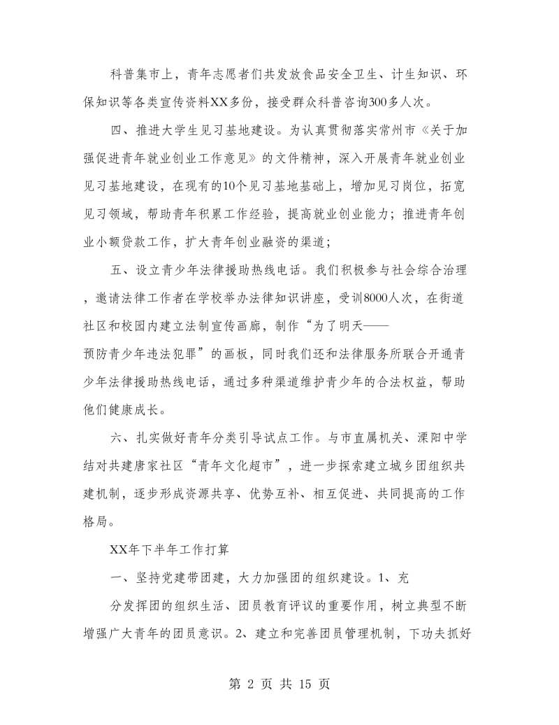 团委上半年度个人工作总结(多篇范文).doc_第2页