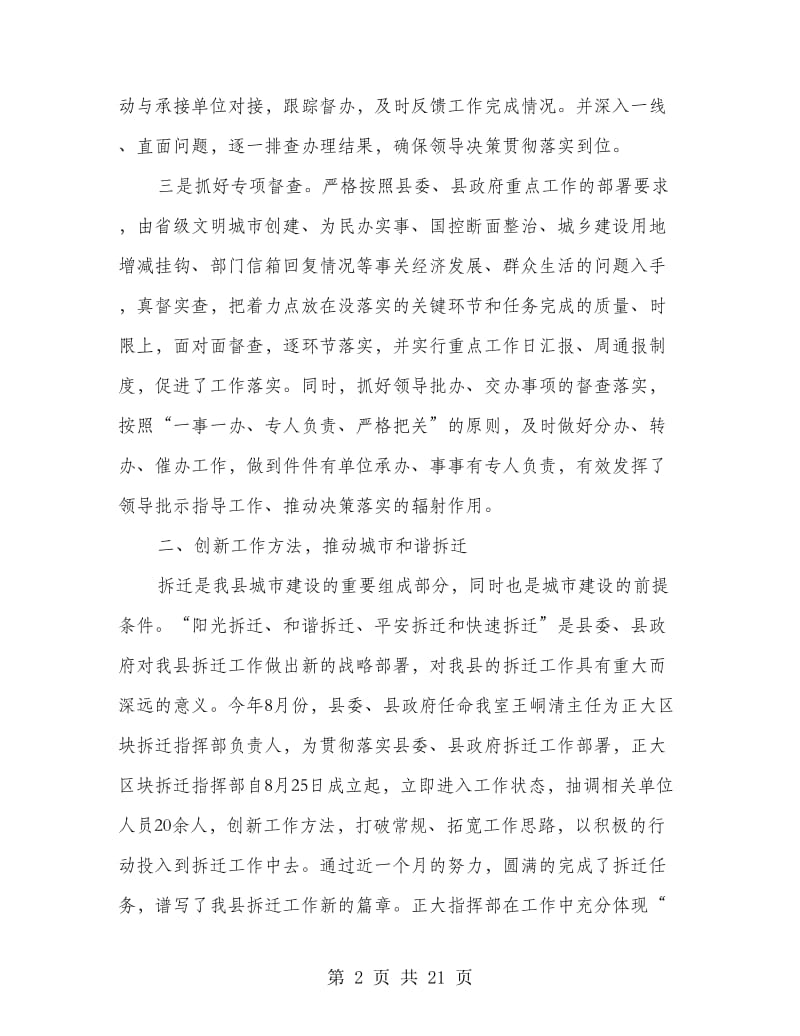 县委县政府督查室年度工作总结(多篇范文).doc_第2页