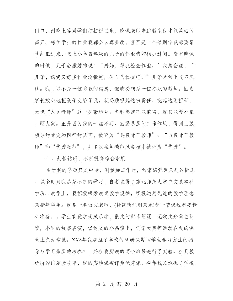 优秀班主任教师先进事迹材料(精选多篇).doc_第2页