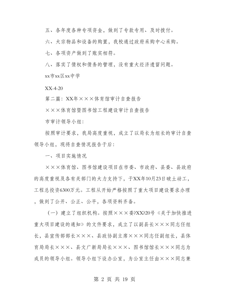 学校审计自查报告(精选多篇).doc_第2页