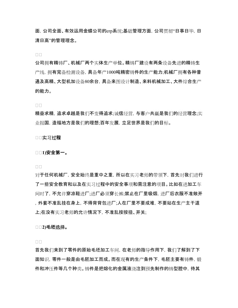 大学生机械认识实习报告范文.doc_第2页