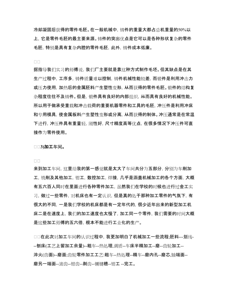 大学生机械认识实习报告范文.doc_第3页