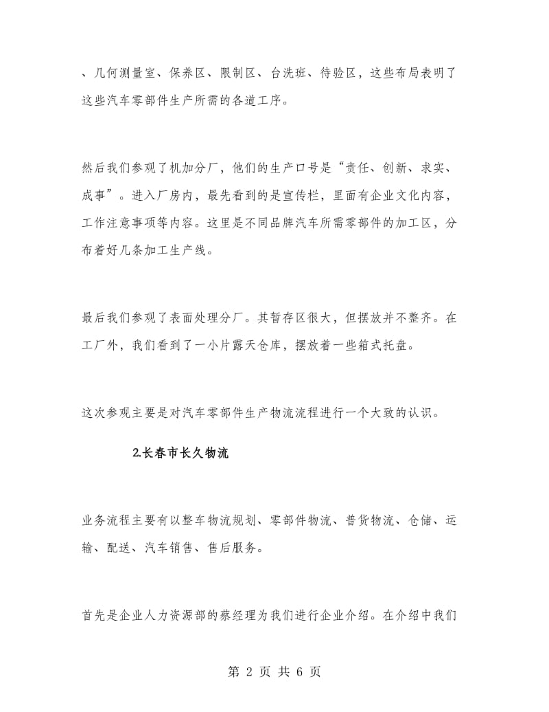 2018年参观实习总结.doc_第2页