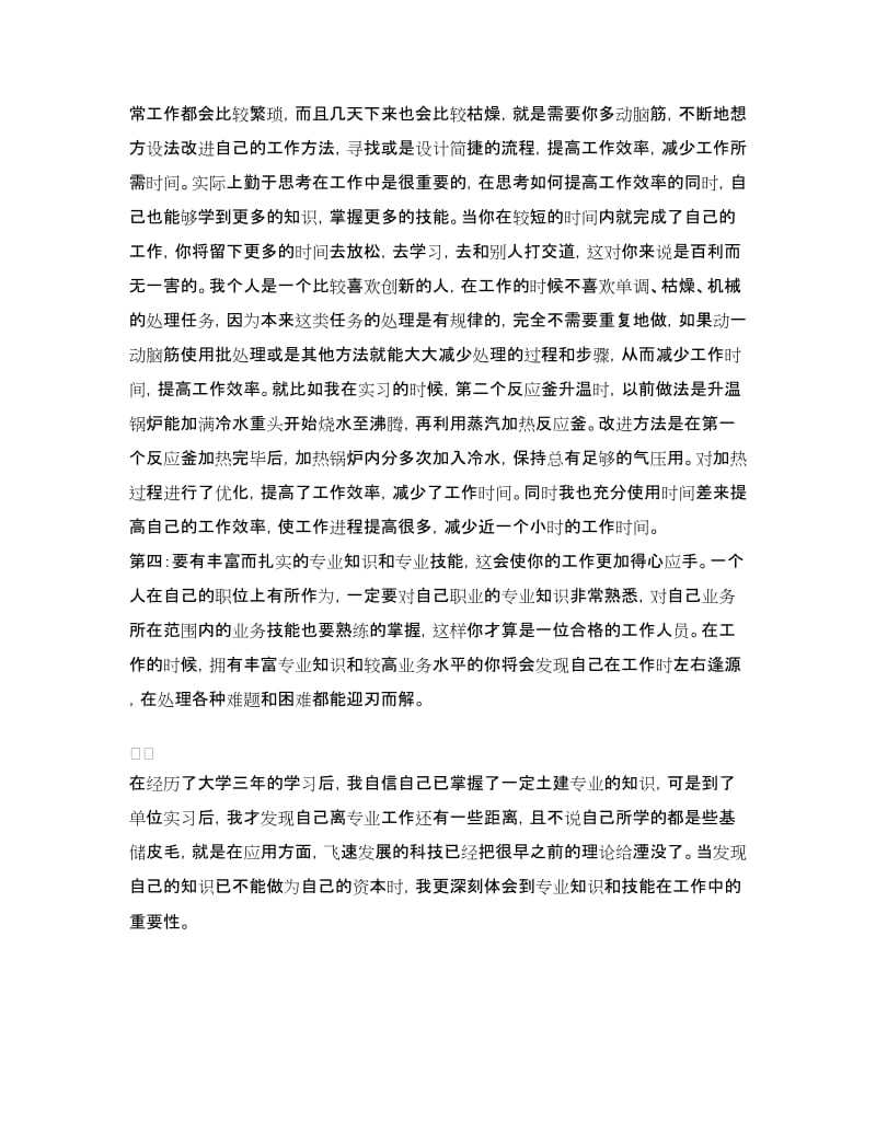 大学生实习心得和收获.doc_第3页