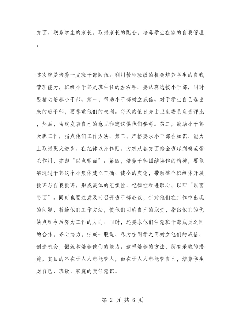 2018年5月教师学习心得体会范文.doc_第2页