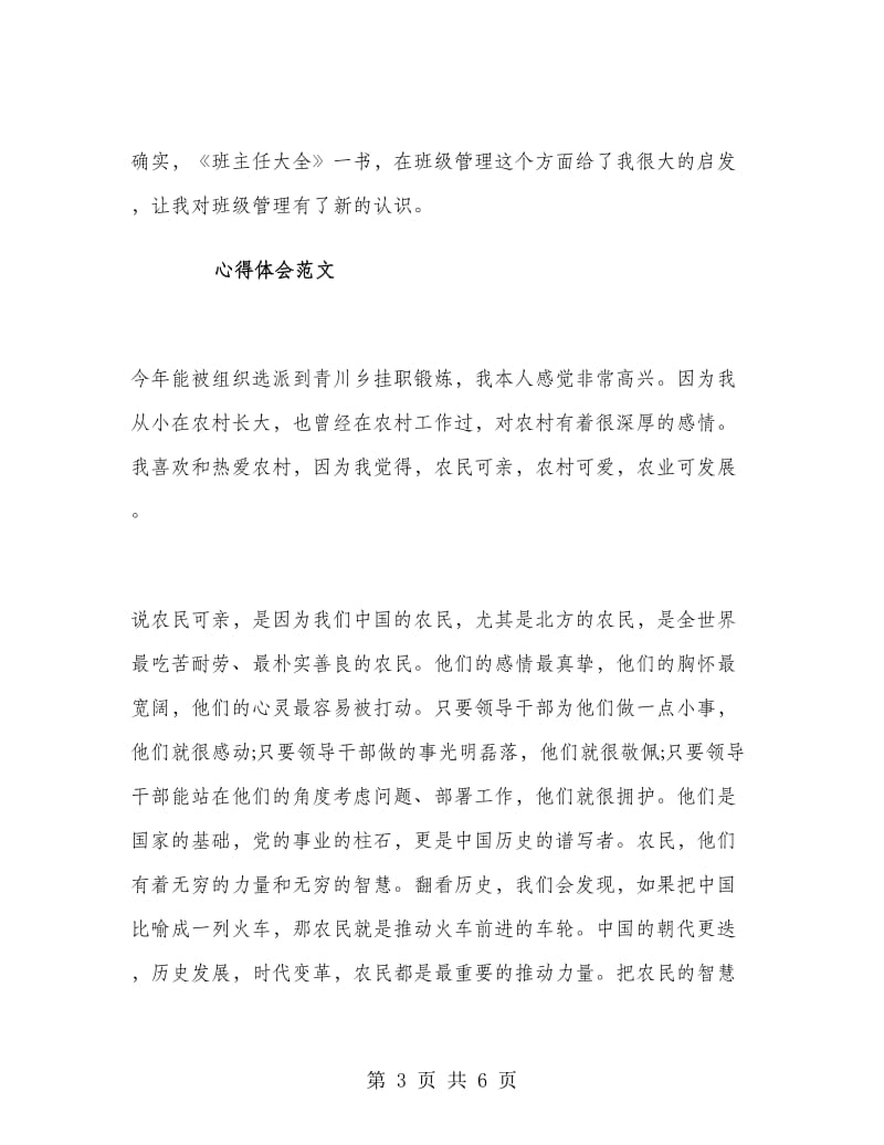 2018年5月教师学习心得体会范文.doc_第3页