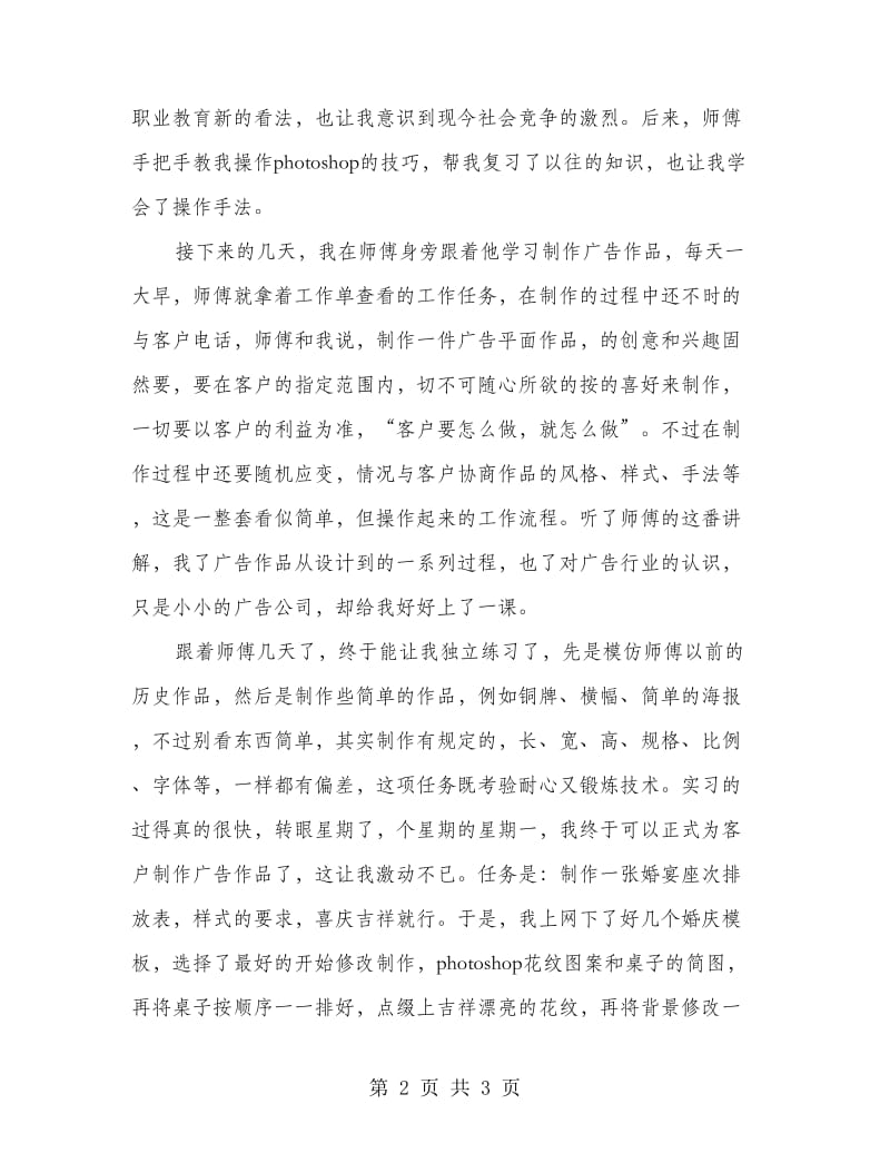 2018年计算机专业学生实习报告.doc_第2页