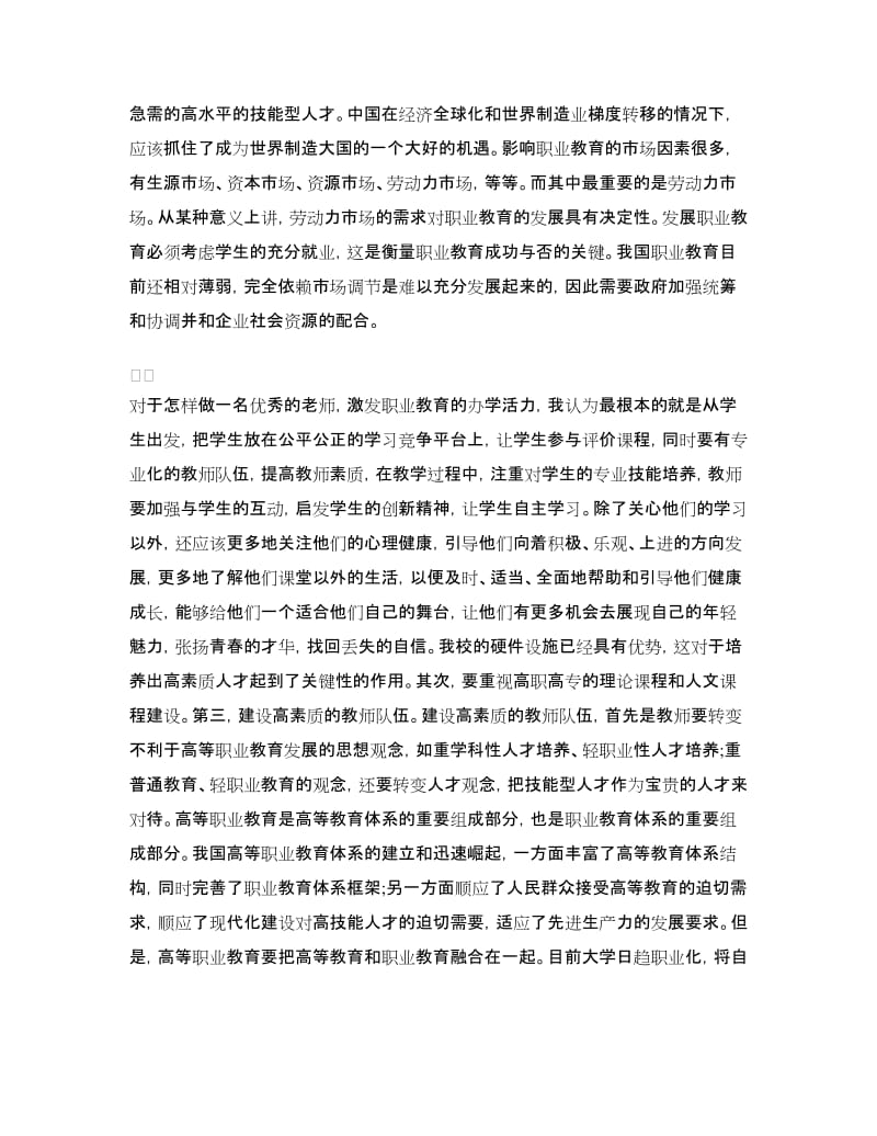 2017年度教师培训心得体会范文.doc_第2页