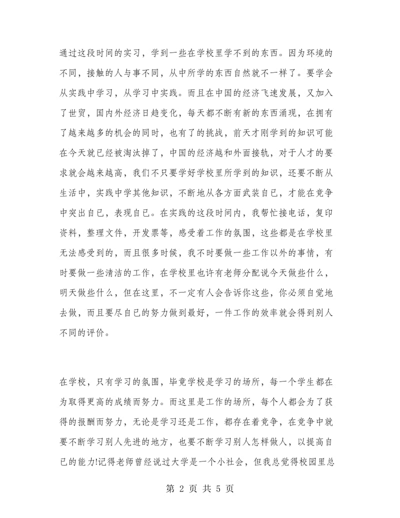 2018寒假会计实习报告.doc_第2页