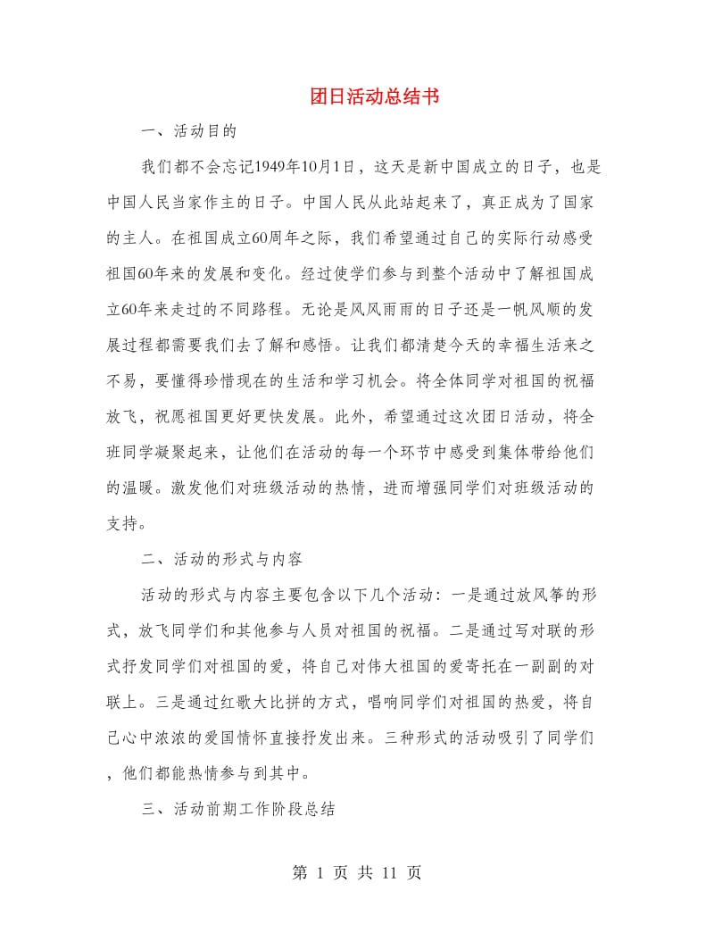 团日活动总结书.doc_第1页