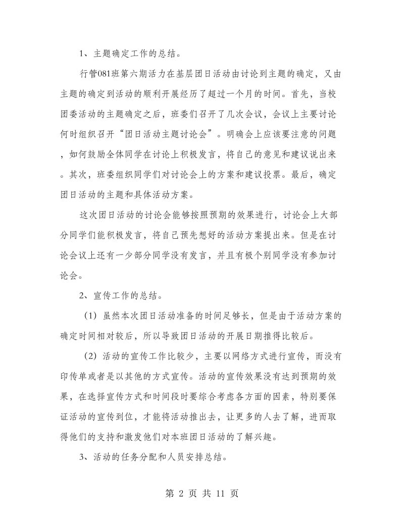 团日活动总结书.doc_第2页