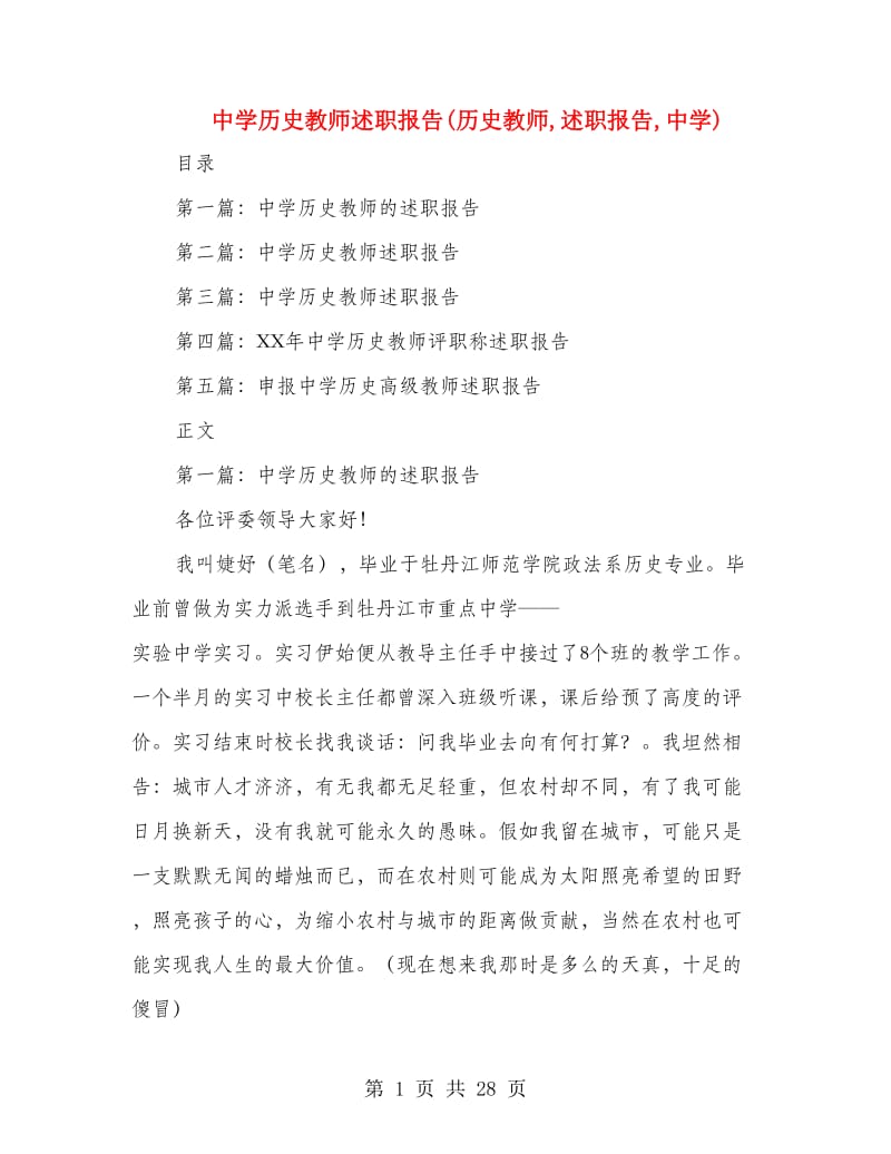 中学历史教师述职报告(历史教师,述职报告,中学).doc_第1页