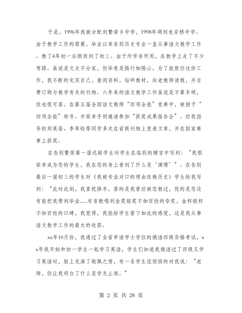 中学历史教师述职报告(历史教师,述职报告,中学).doc_第2页