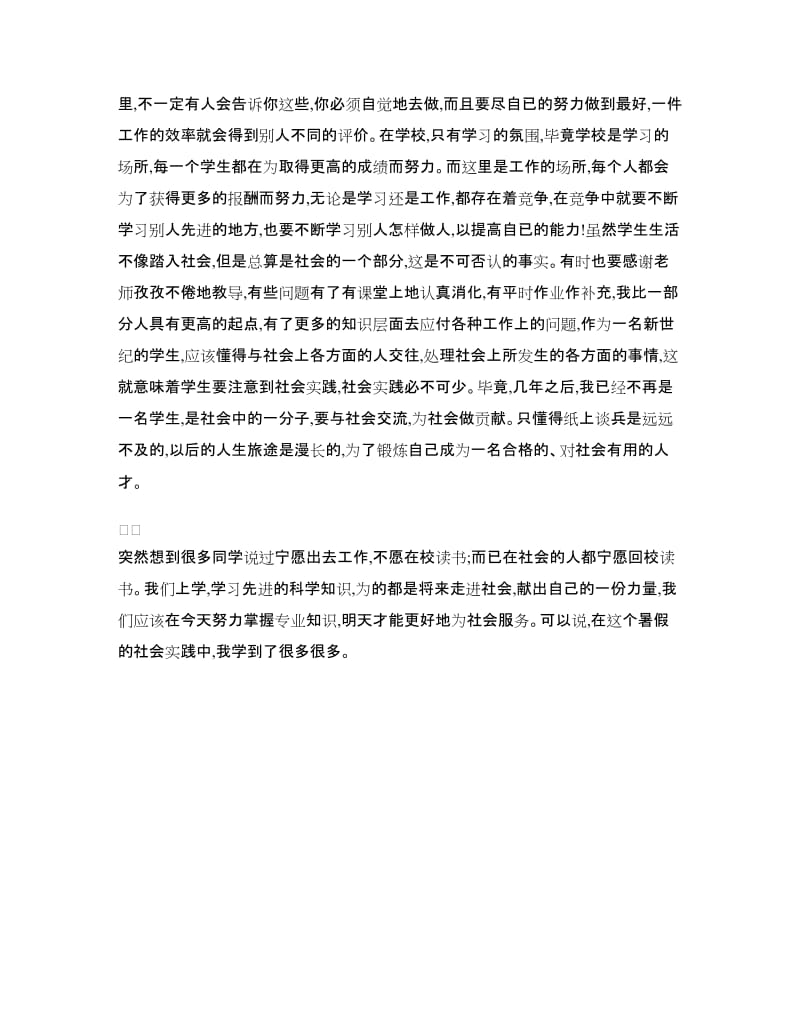 大学生推销员寒假社会实践报告.doc_第3页