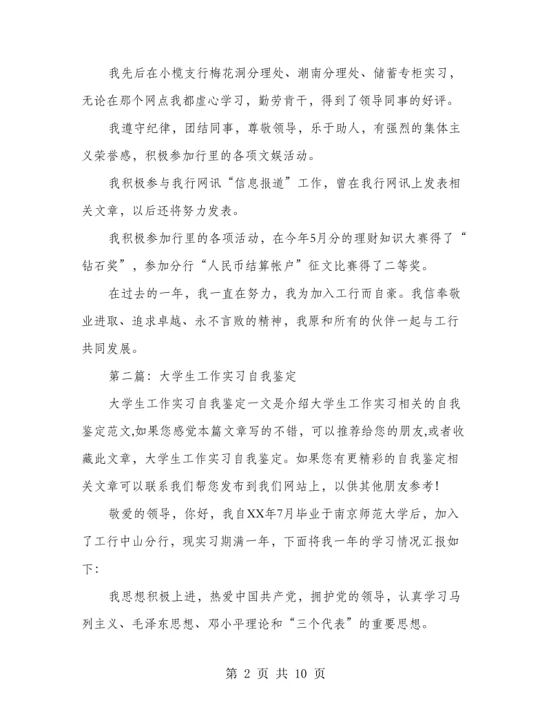 大学生工作实习自我鉴定(多篇范文).doc_第2页