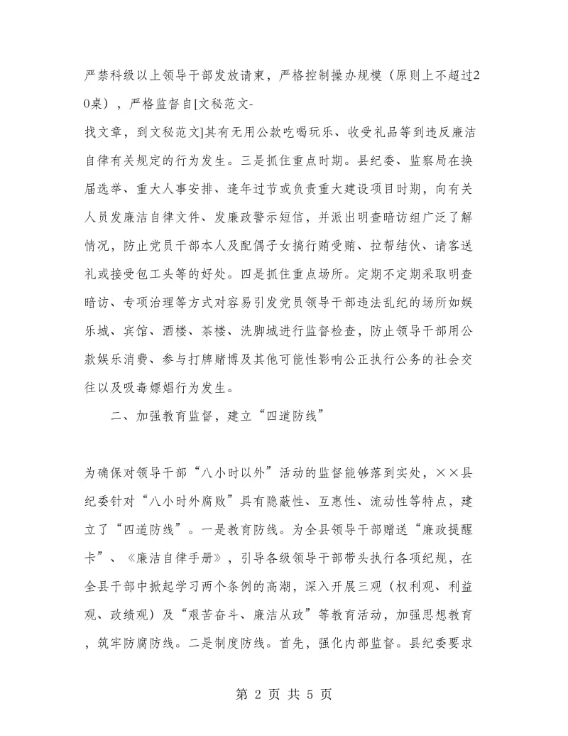 2018年党员干部八小时以外活动监督情况总结范文.doc_第2页