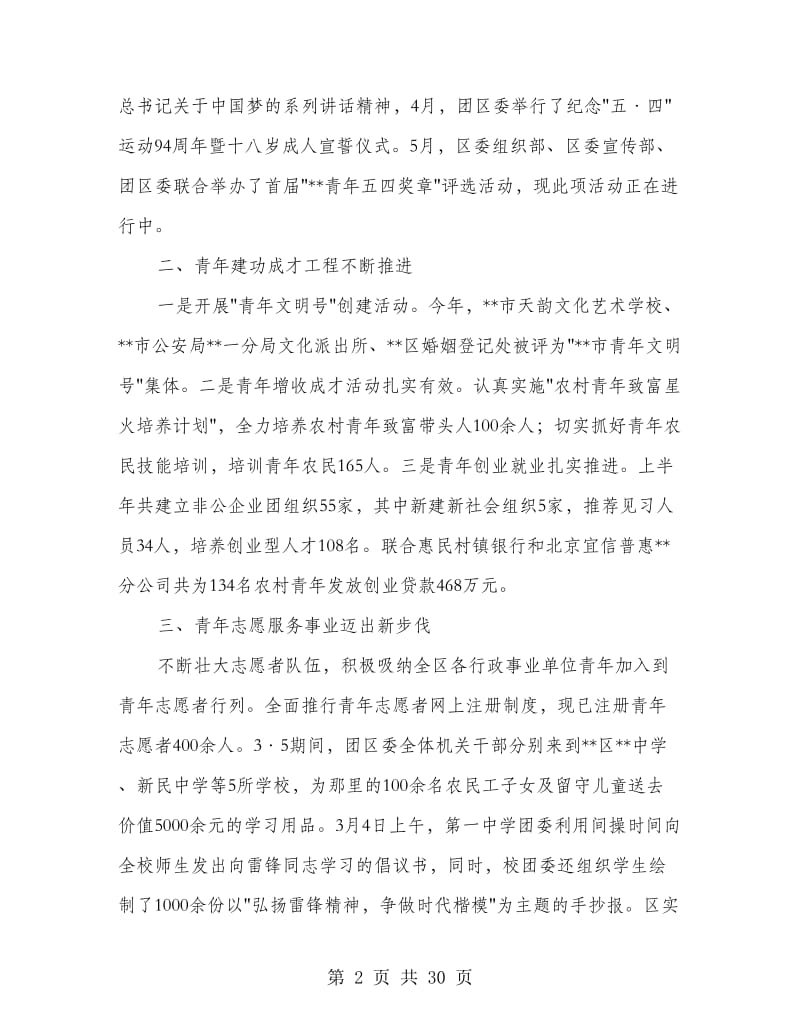 团区委今年上半年工作总结(多篇范文).doc_第2页