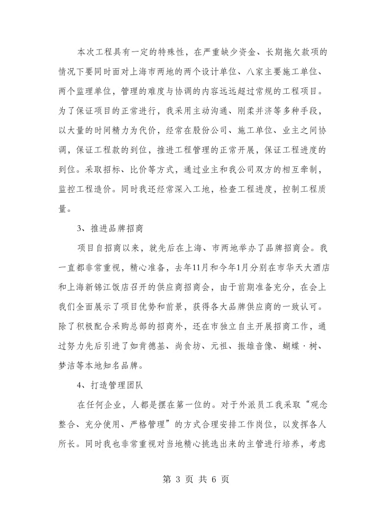 商场经理履职报告.doc_第3页