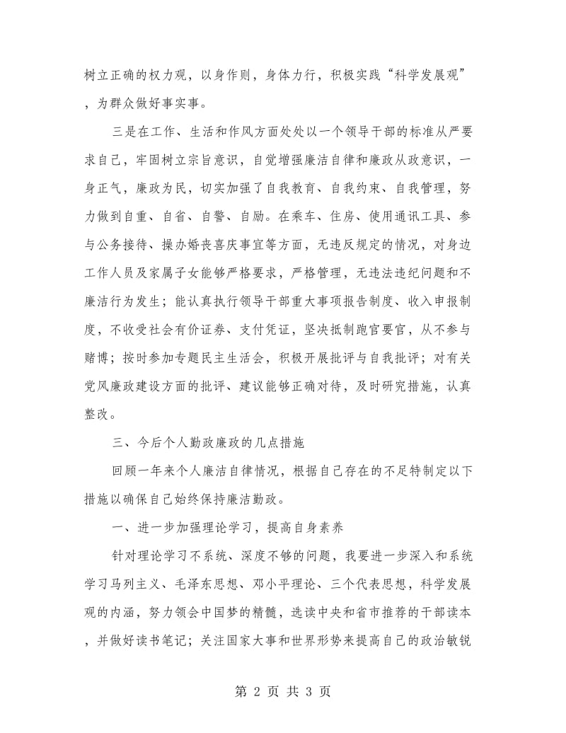 党员领导干部工作述职述廉报告.doc_第2页