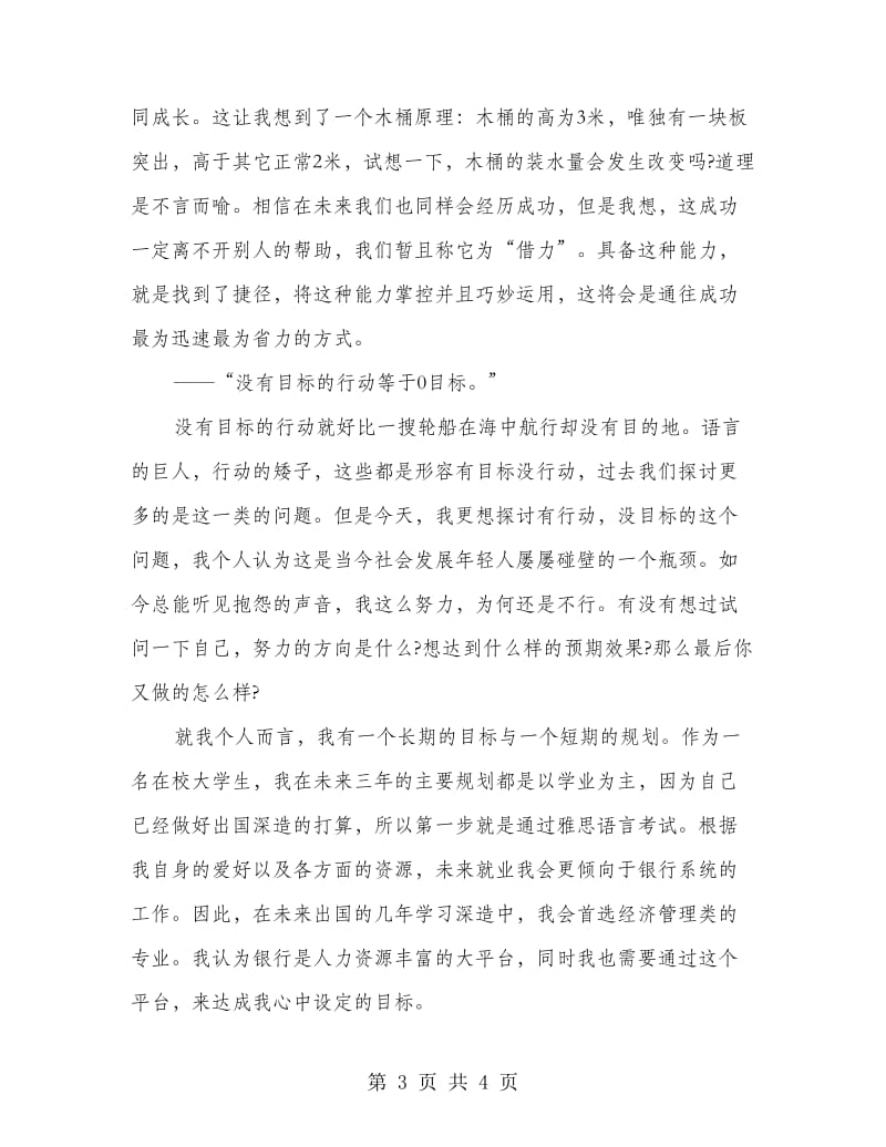 2018年湖北省运动员职业转换培训心得体会.doc_第3页