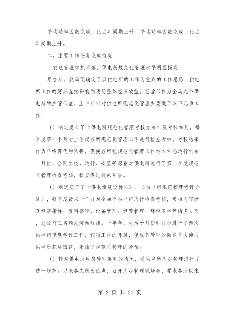 外线维护员个人工作总结(精选多篇).doc_第2页